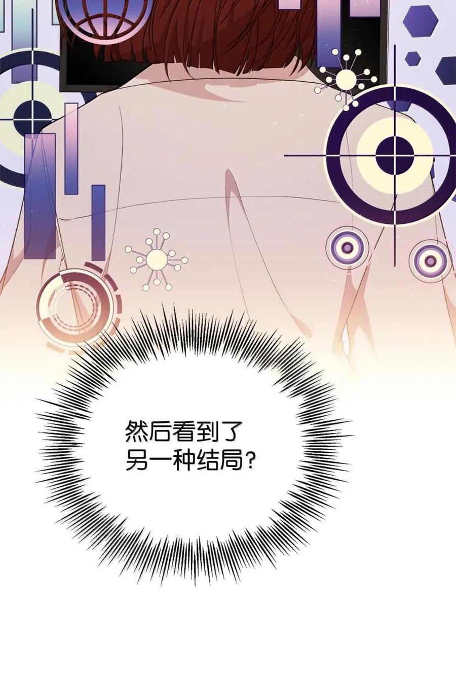 《虽然是魂穿游戏世界里女主的姐粉》51 改变 第11页