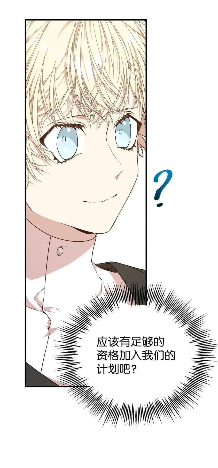 《虽然是魂穿游戏世界里女主的姐粉》51 改变 第74页