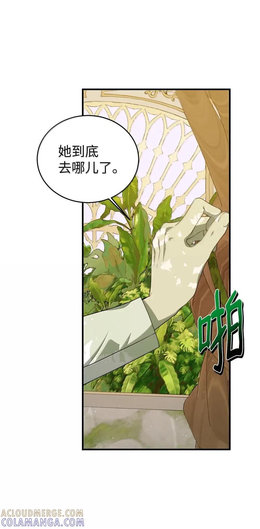 《虽然是魂穿游戏世界里女主的姐粉》51 改变 第85页