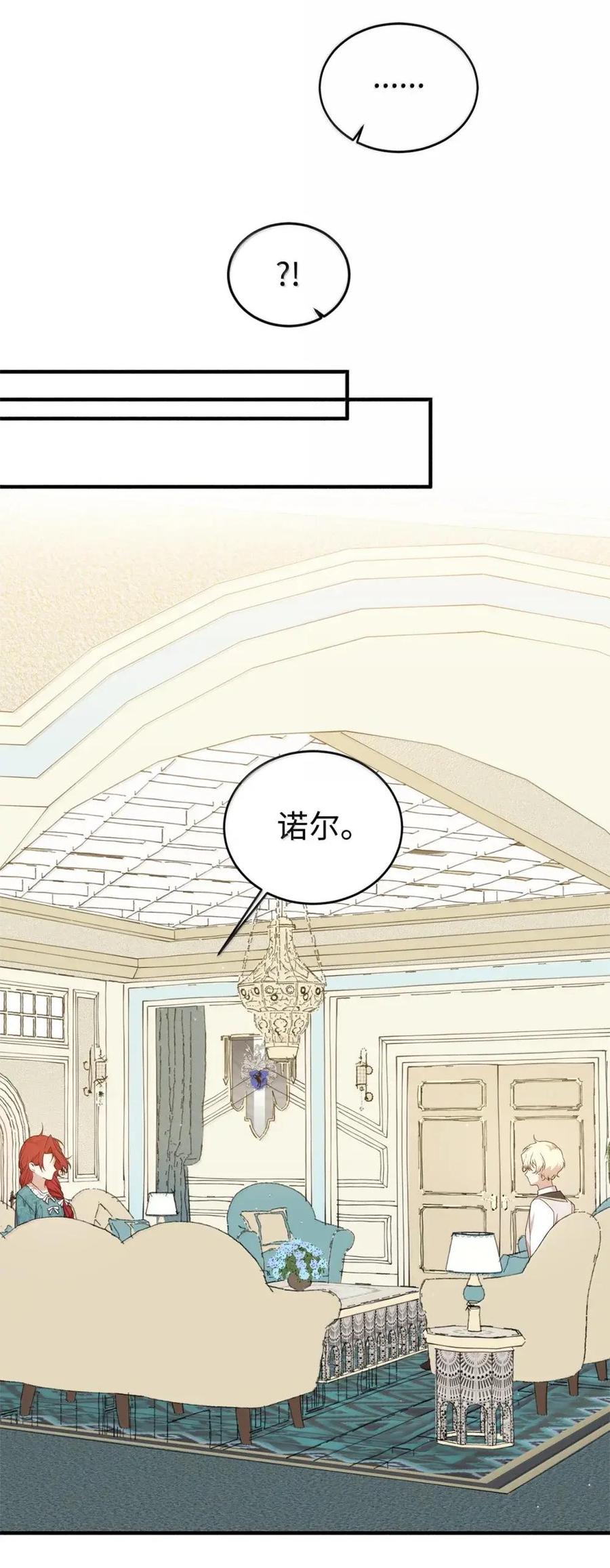 《虽然是魂穿游戏世界里女主的姐粉》51 改变 第21页