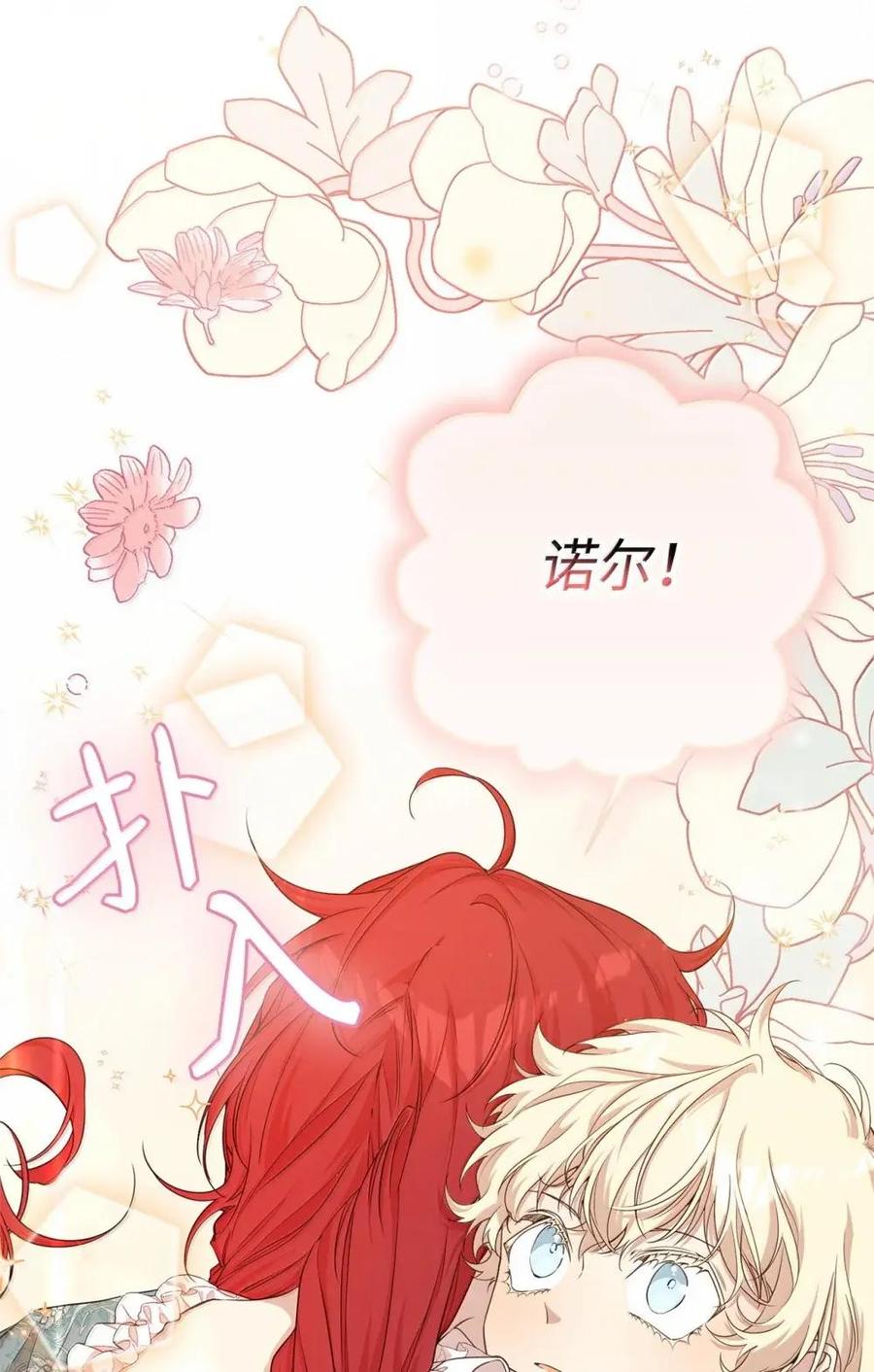 《虽然是魂穿游戏世界里女主的姐粉》51 改变 第35页