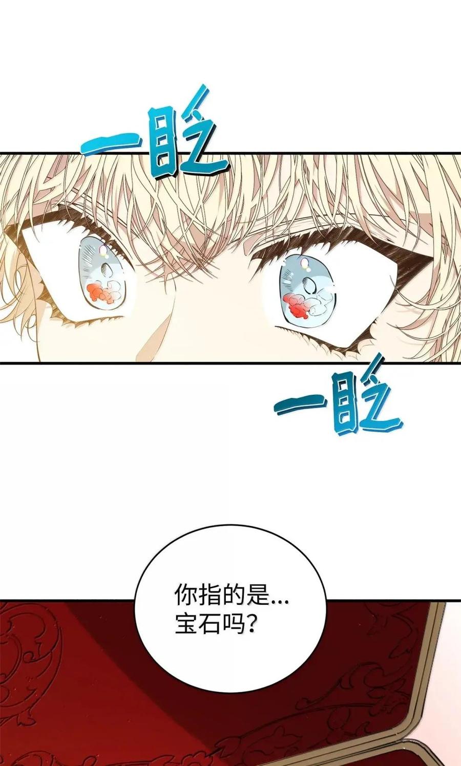 《虽然是魂穿游戏世界里女主的姐粉》51 改变 第23页