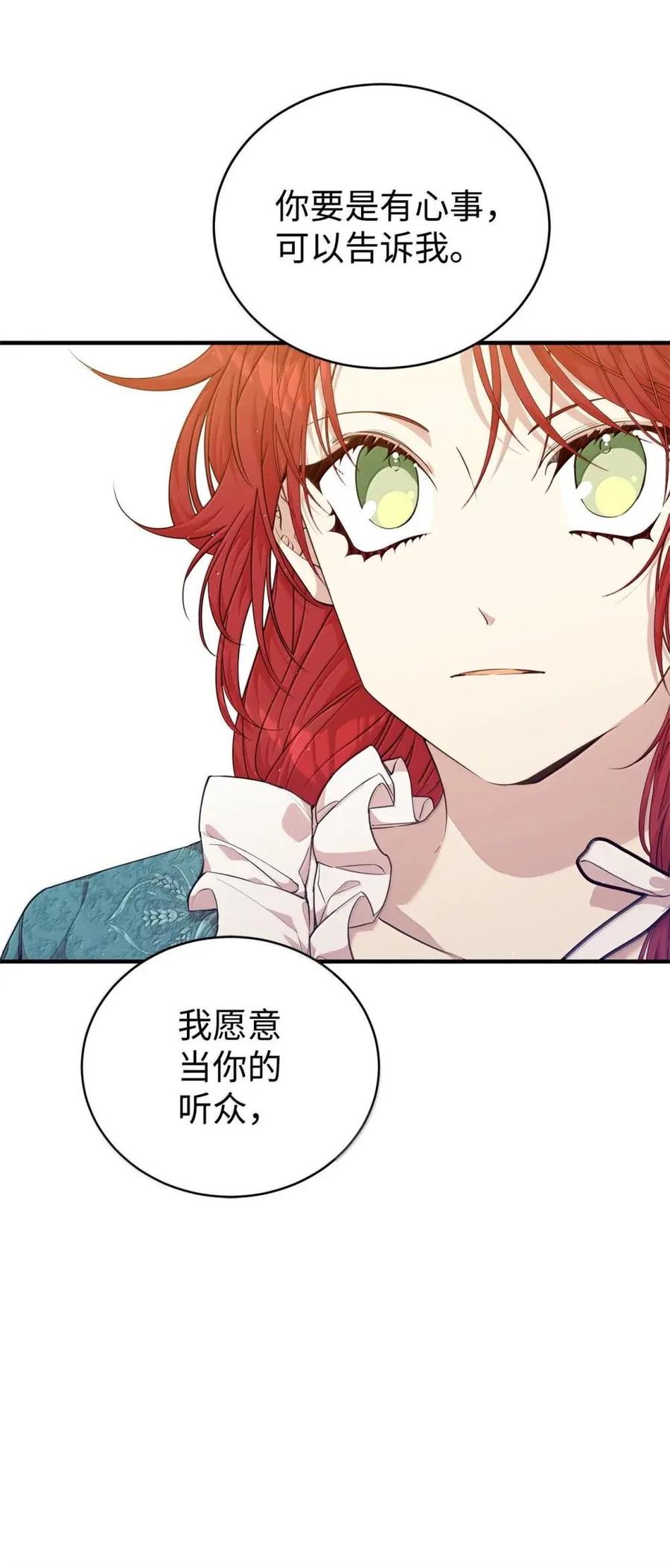 《虽然是魂穿游戏世界里女主的姐粉》51 改变 第33页