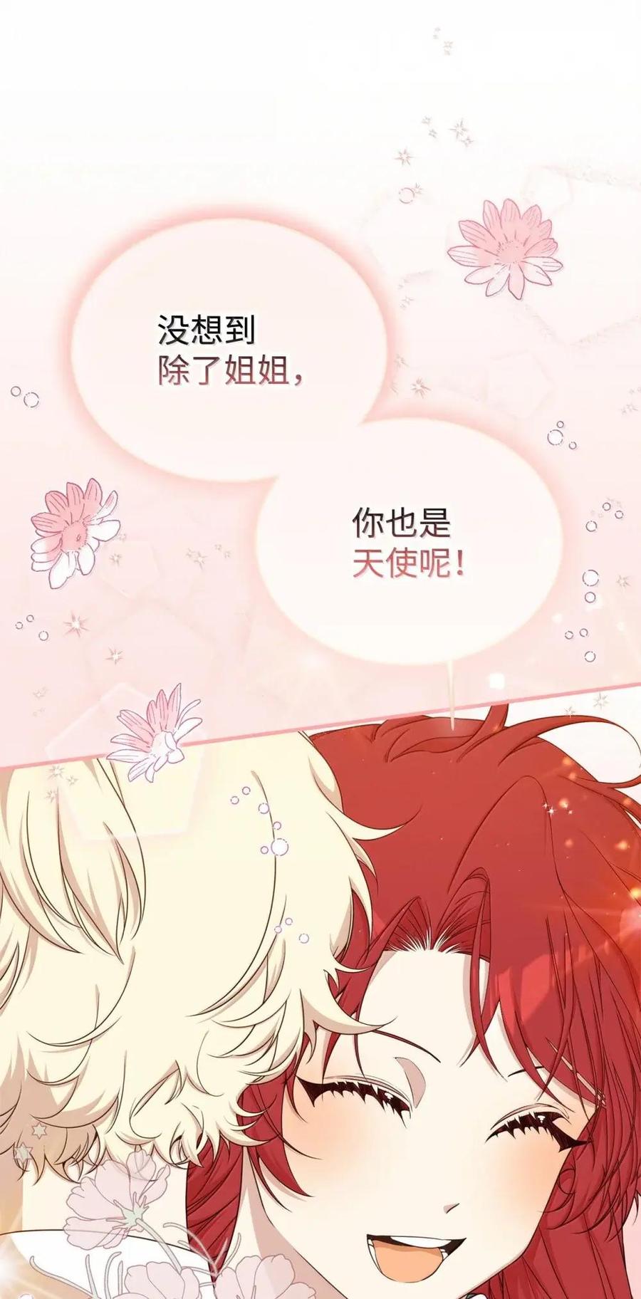 《虽然是魂穿游戏世界里女主的姐粉》51 改变 第38页