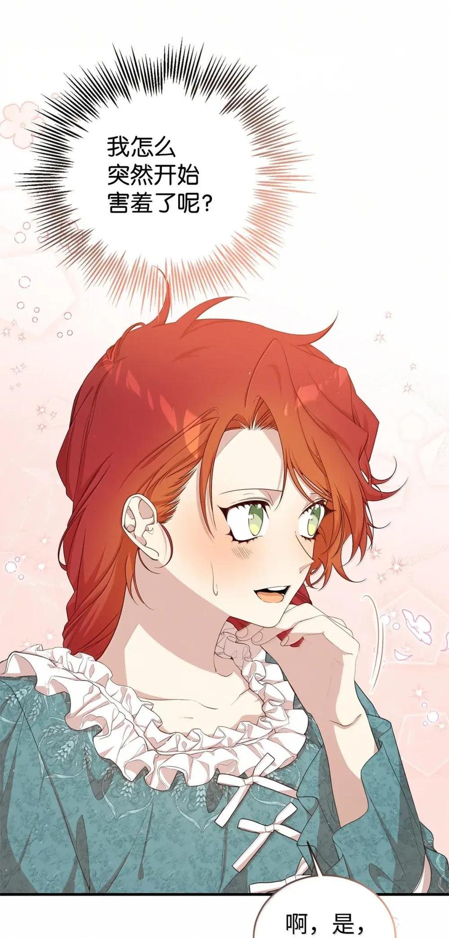 《虽然是魂穿游戏世界里女主的姐粉》51 改变 第47页