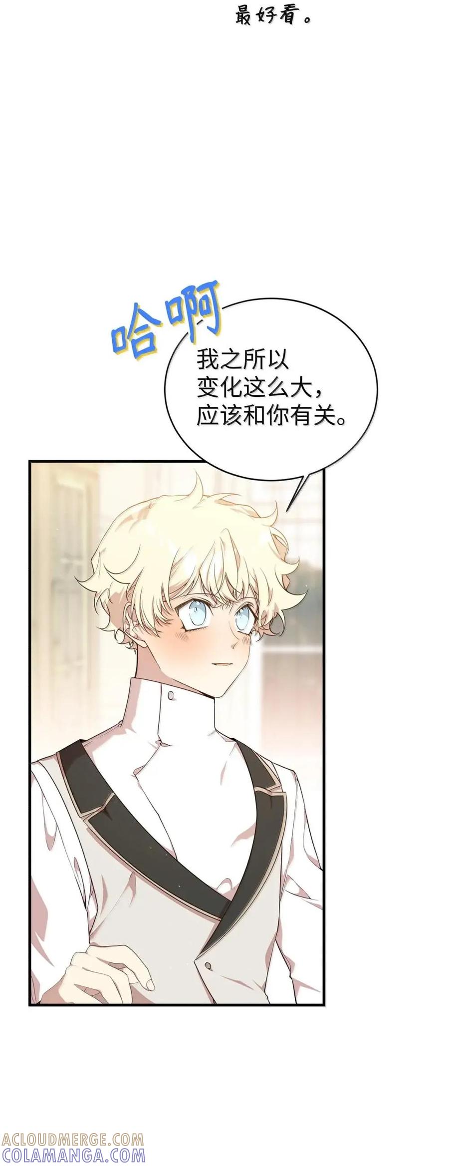 《虽然是魂穿游戏世界里女主的姐粉》51 改变 第70页