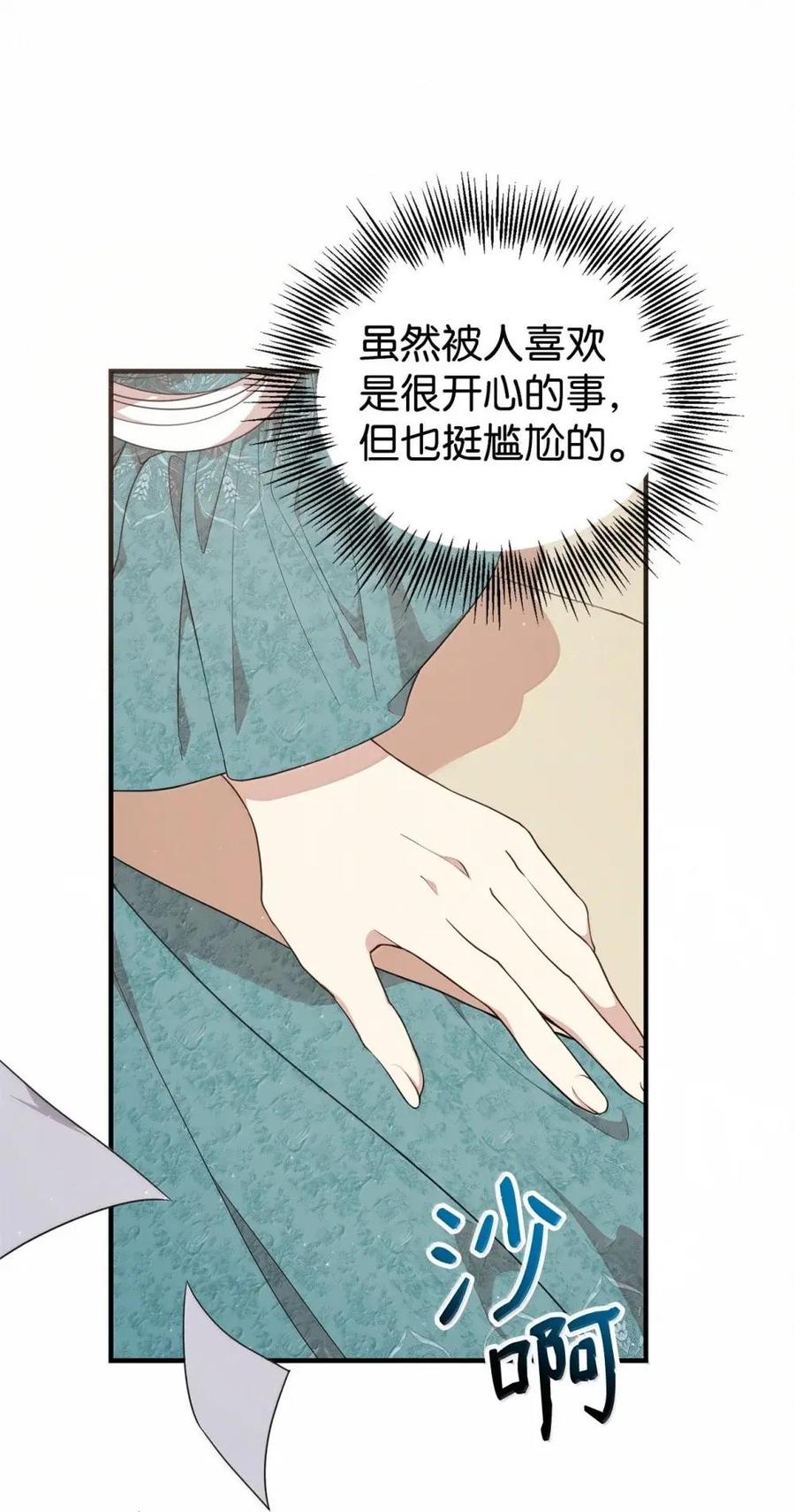 《虽然是魂穿游戏世界里女主的姐粉》51 改变 第54页