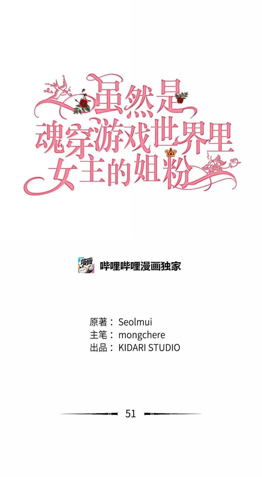 《虽然是魂穿游戏世界里女主的姐粉》51 改变 第17页