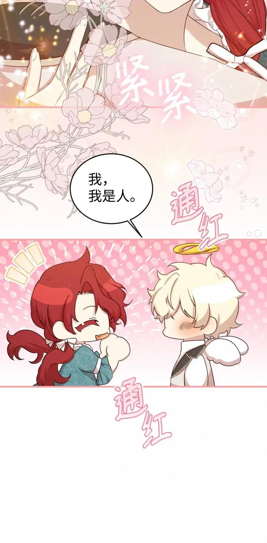 《虽然是魂穿游戏世界里女主的姐粉》51 改变 第39页