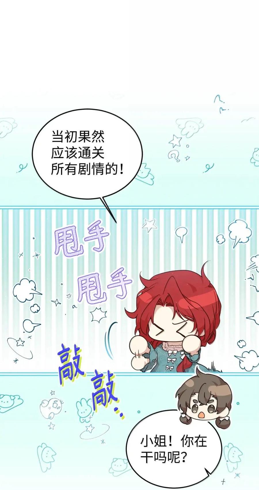 《虽然是魂穿游戏世界里女主的姐粉》51 改变 第12页