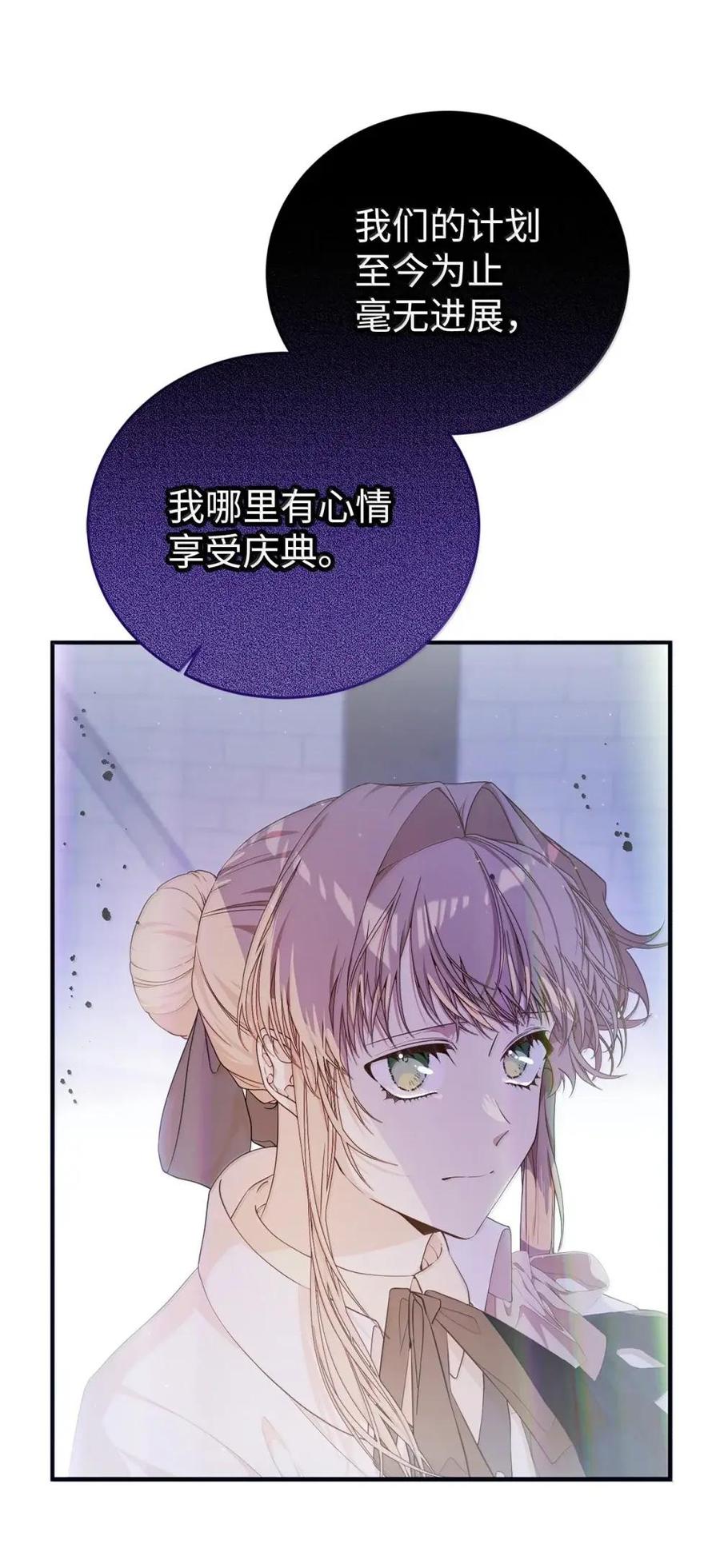 《虽然是魂穿游戏世界里女主的姐粉》52 庆典 第62页