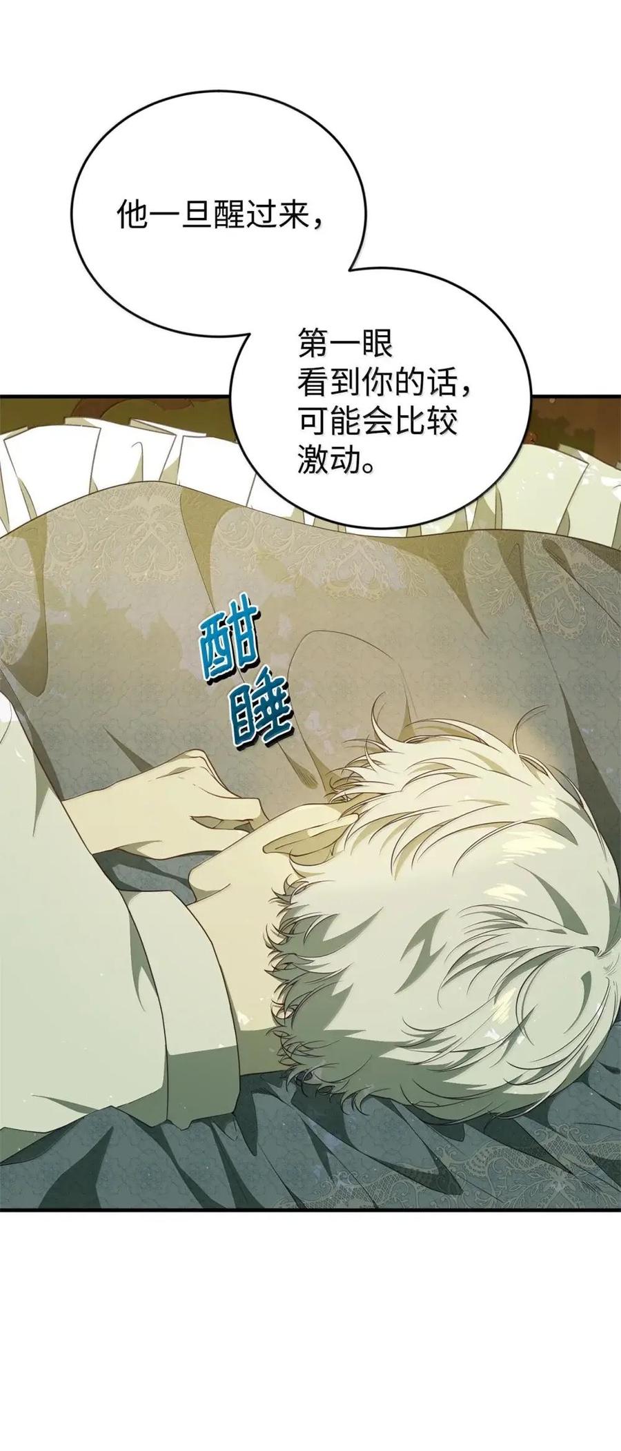 《虽然是魂穿游戏世界里女主的姐粉》52 庆典 第12页