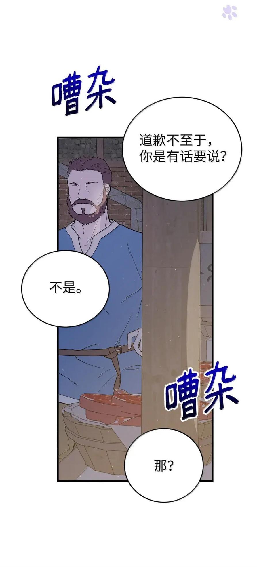 《虽然是魂穿游戏世界里女主的姐粉》52 庆典 第60页
