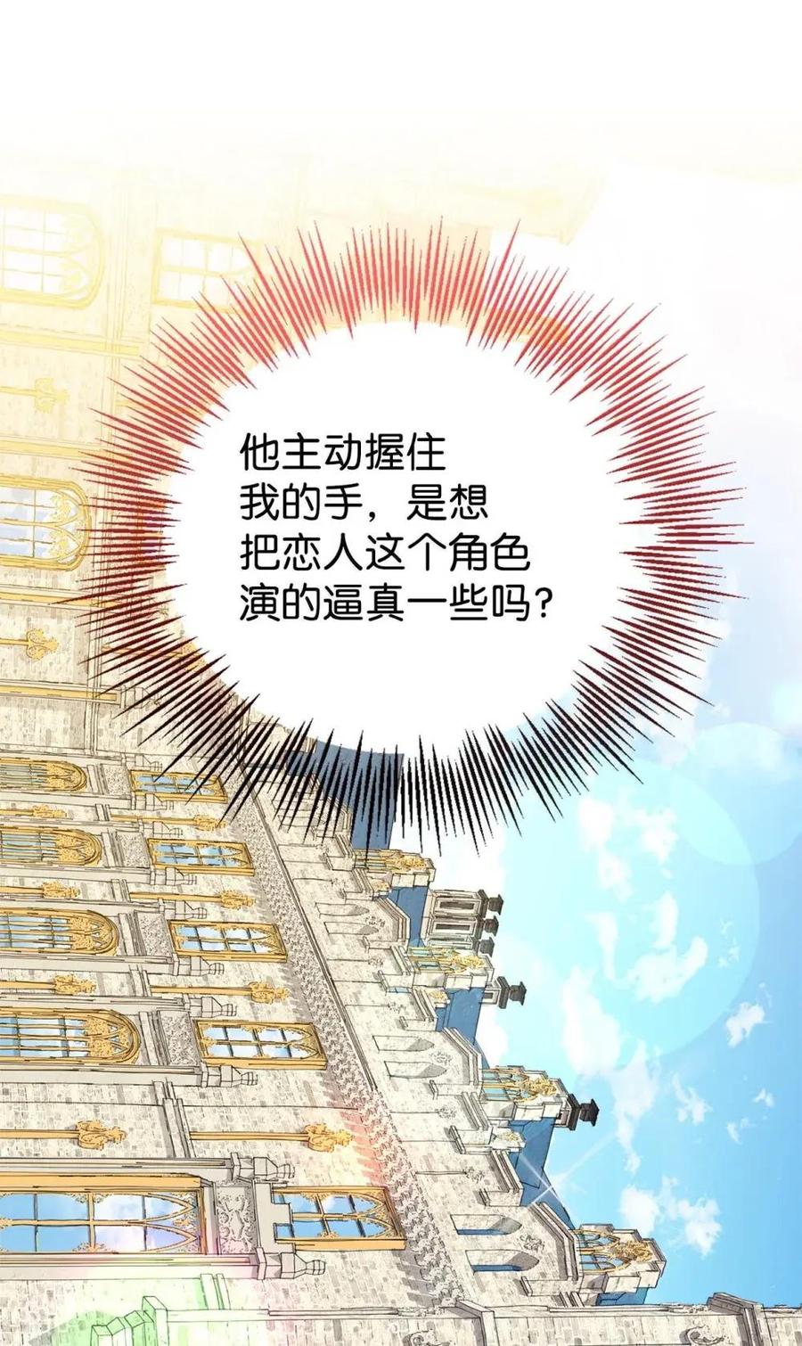 《虽然是魂穿游戏世界里女主的姐粉》52 庆典 第24页