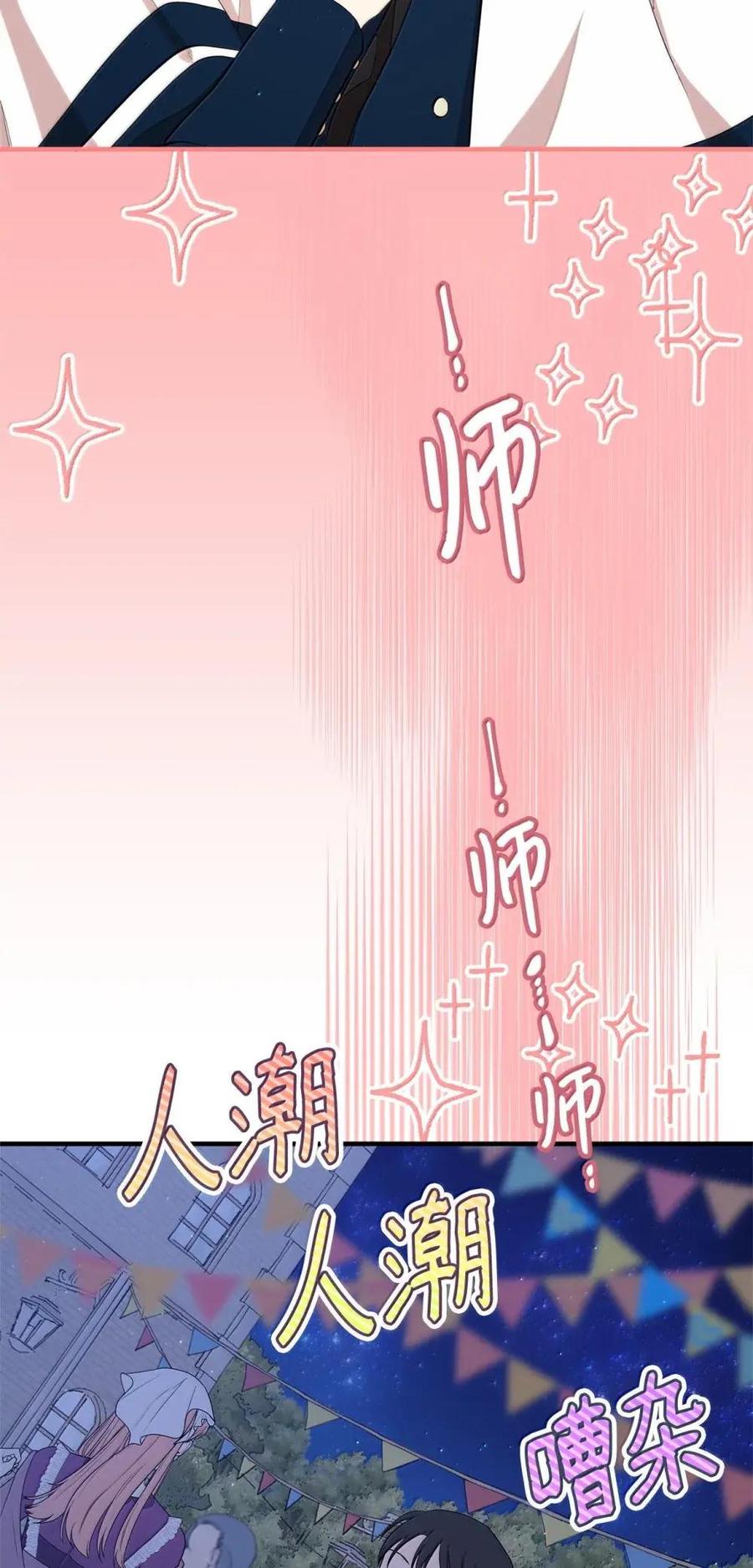 《虽然是魂穿游戏世界里女主的姐粉》52 庆典 第50页