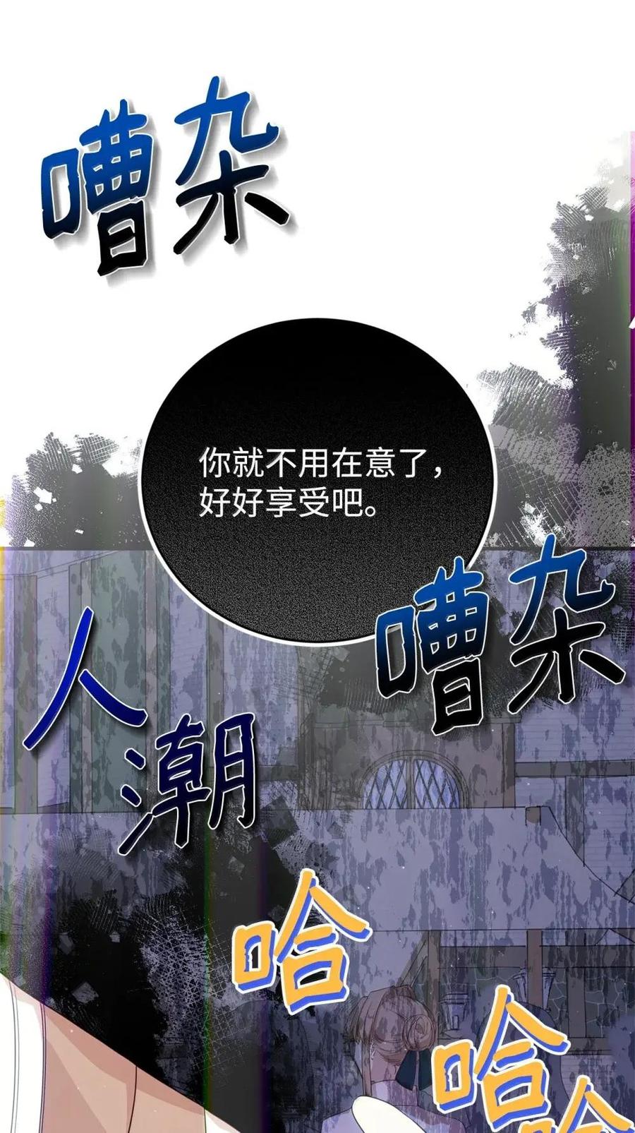 《虽然是魂穿游戏世界里女主的姐粉》52 庆典 第63页