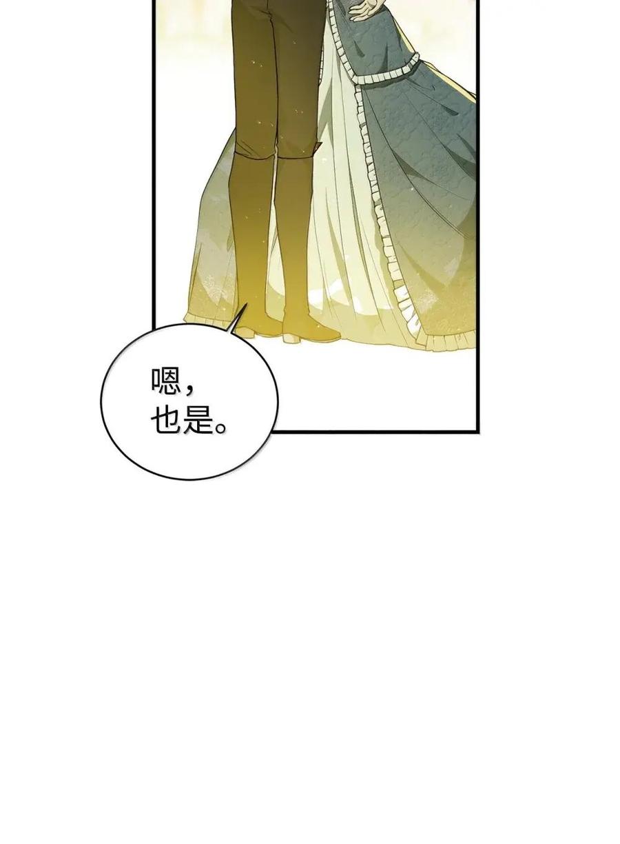 《虽然是魂穿游戏世界里女主的姐粉》52 庆典 第21页