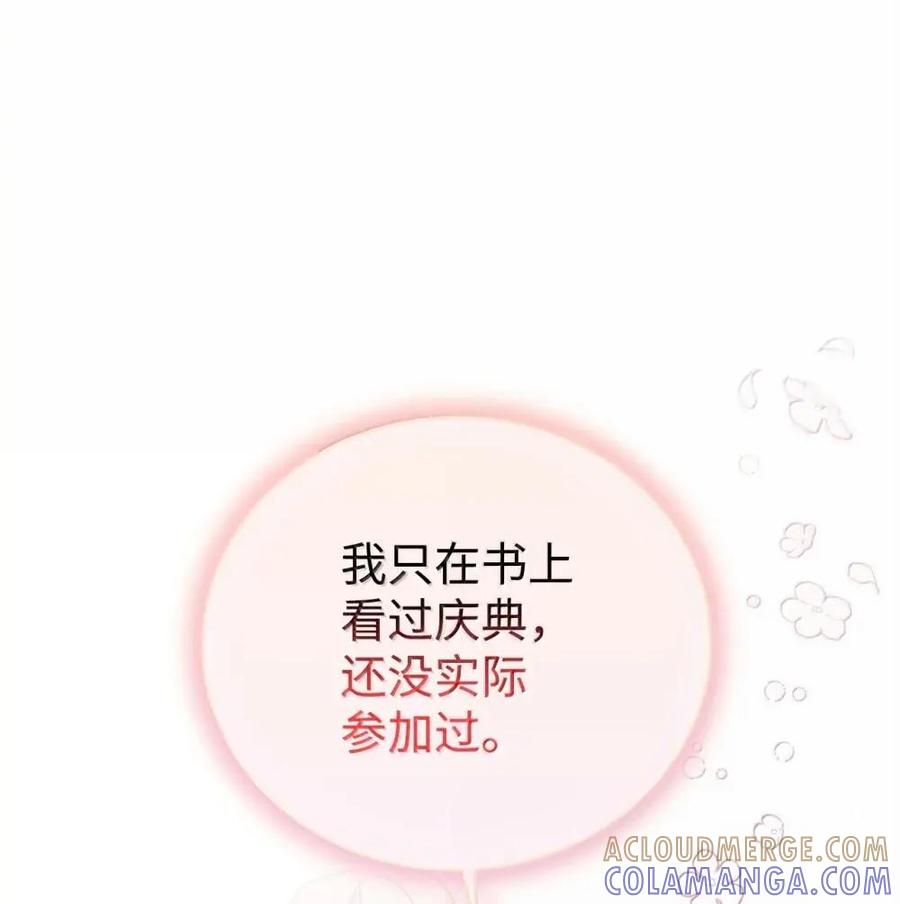 《虽然是魂穿游戏世界里女主的姐粉》52 庆典 第70页