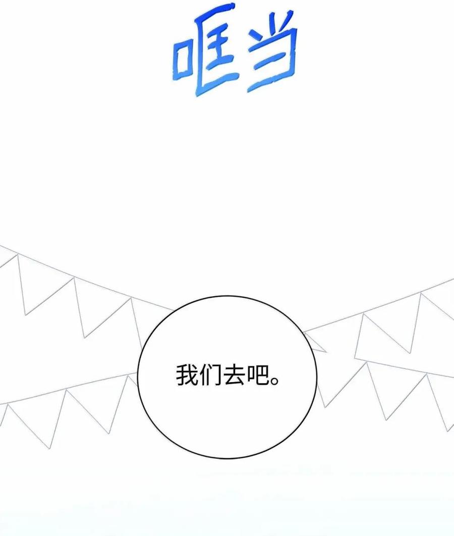 《虽然是魂穿游戏世界里女主的姐粉》52 庆典 第36页