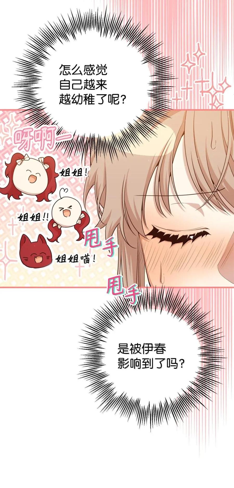 《虽然是魂穿游戏世界里女主的姐粉》52 庆典 第53页