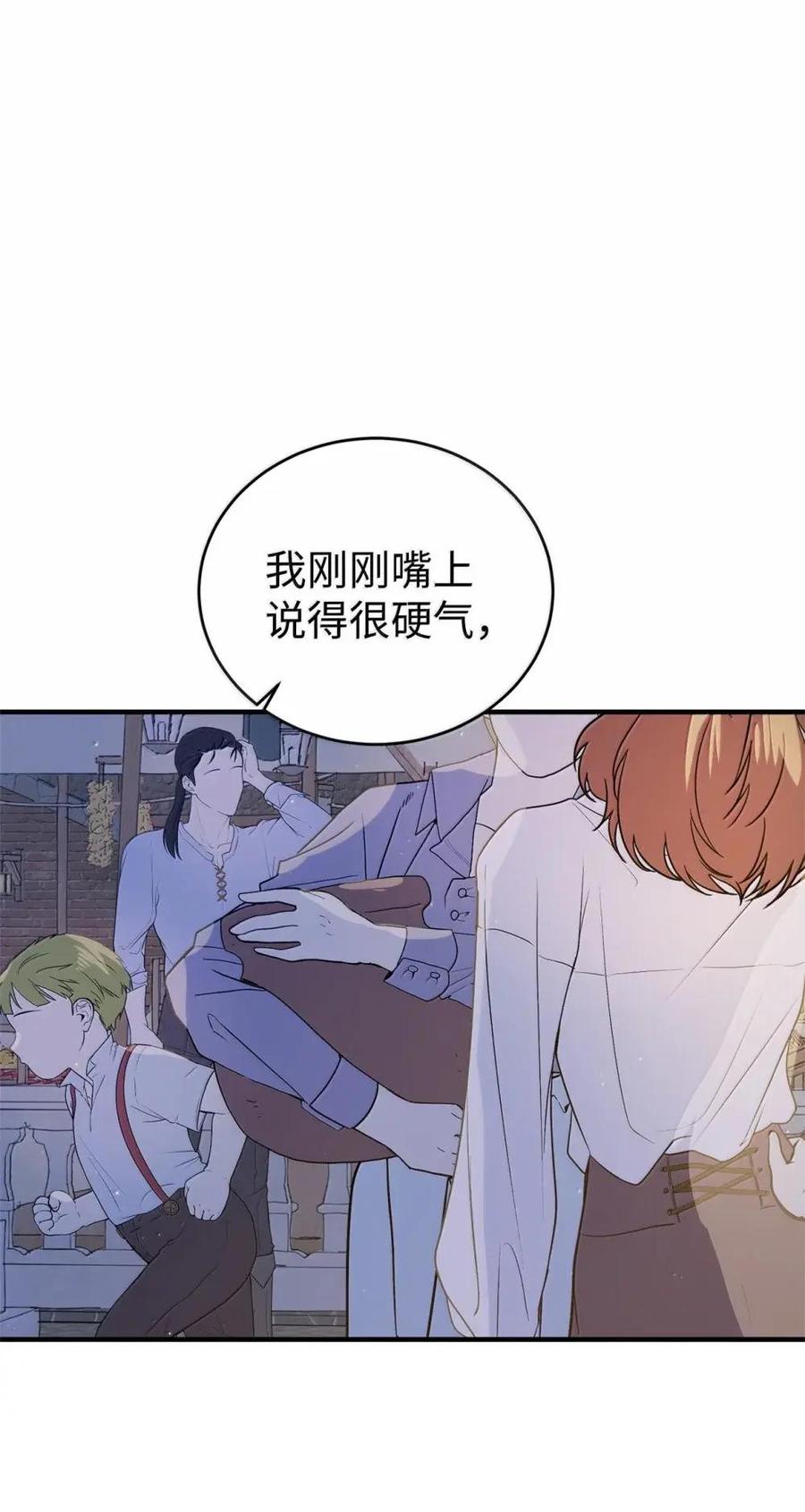 《虽然是魂穿游戏世界里女主的姐粉》52 庆典 第66页