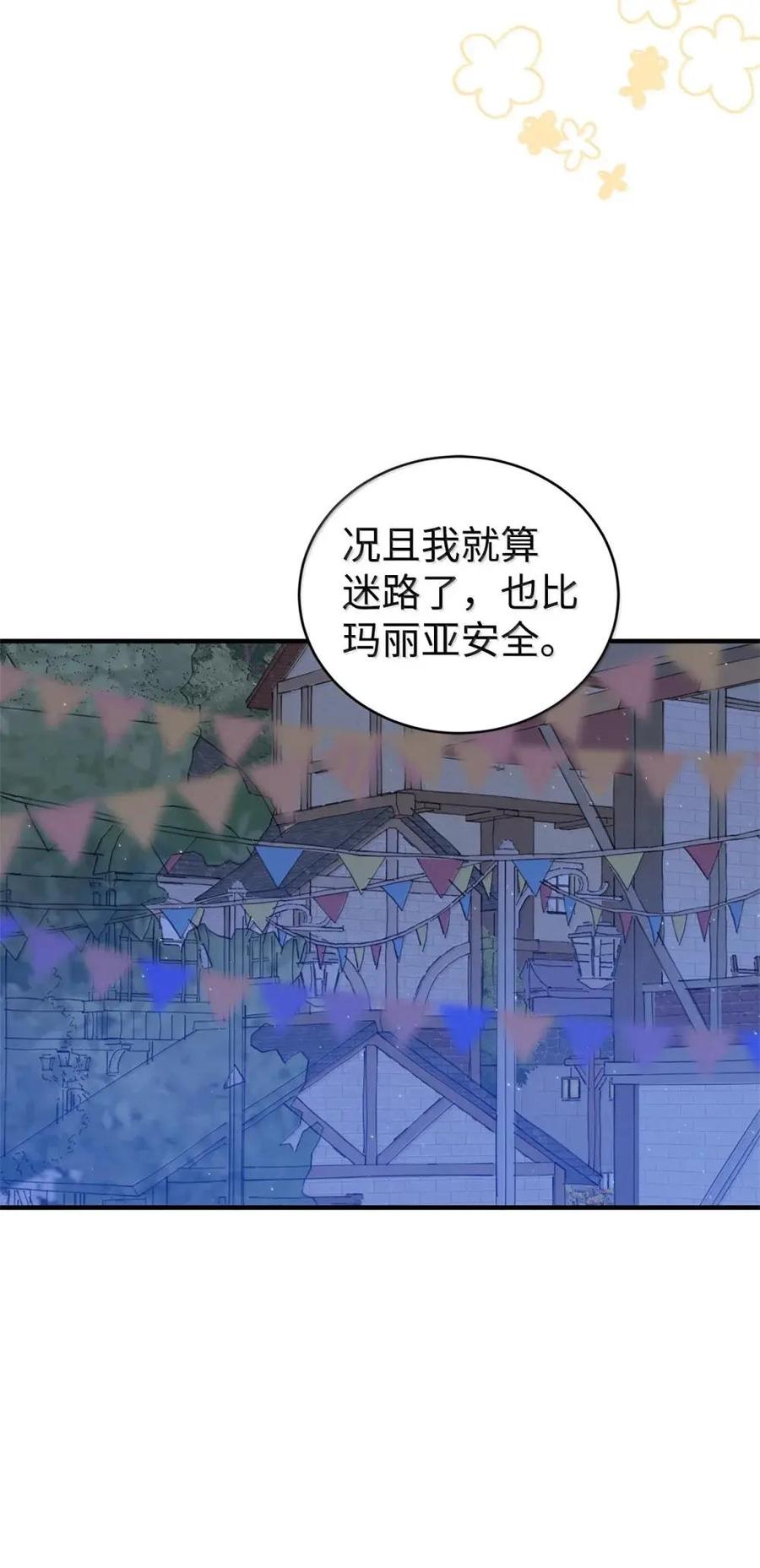 《虽然是魂穿游戏世界里女主的姐粉》52 庆典 第48页
