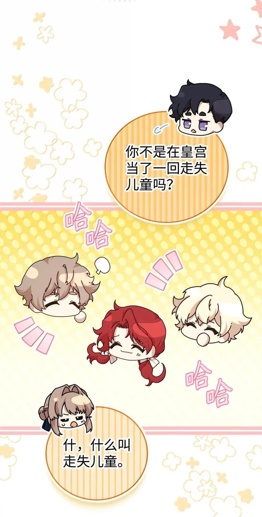 《虽然是魂穿游戏世界里女主的姐粉》52 庆典 第47页