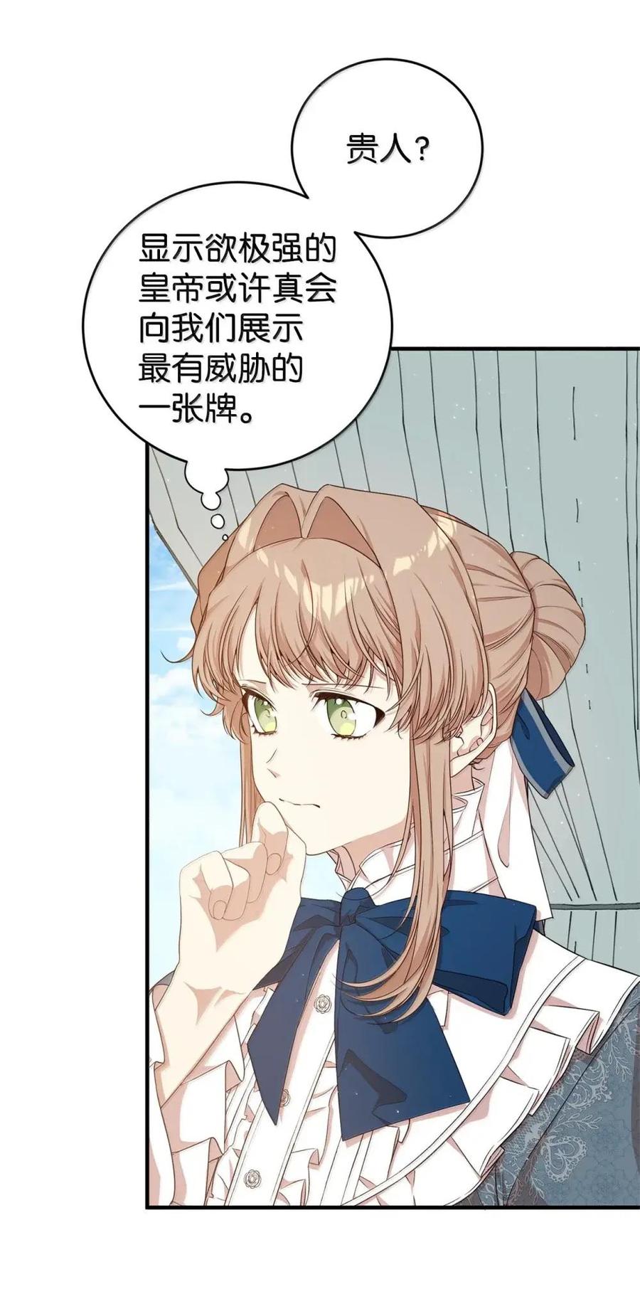《虽然是魂穿游戏世界里女主的姐粉》52 庆典 第32页