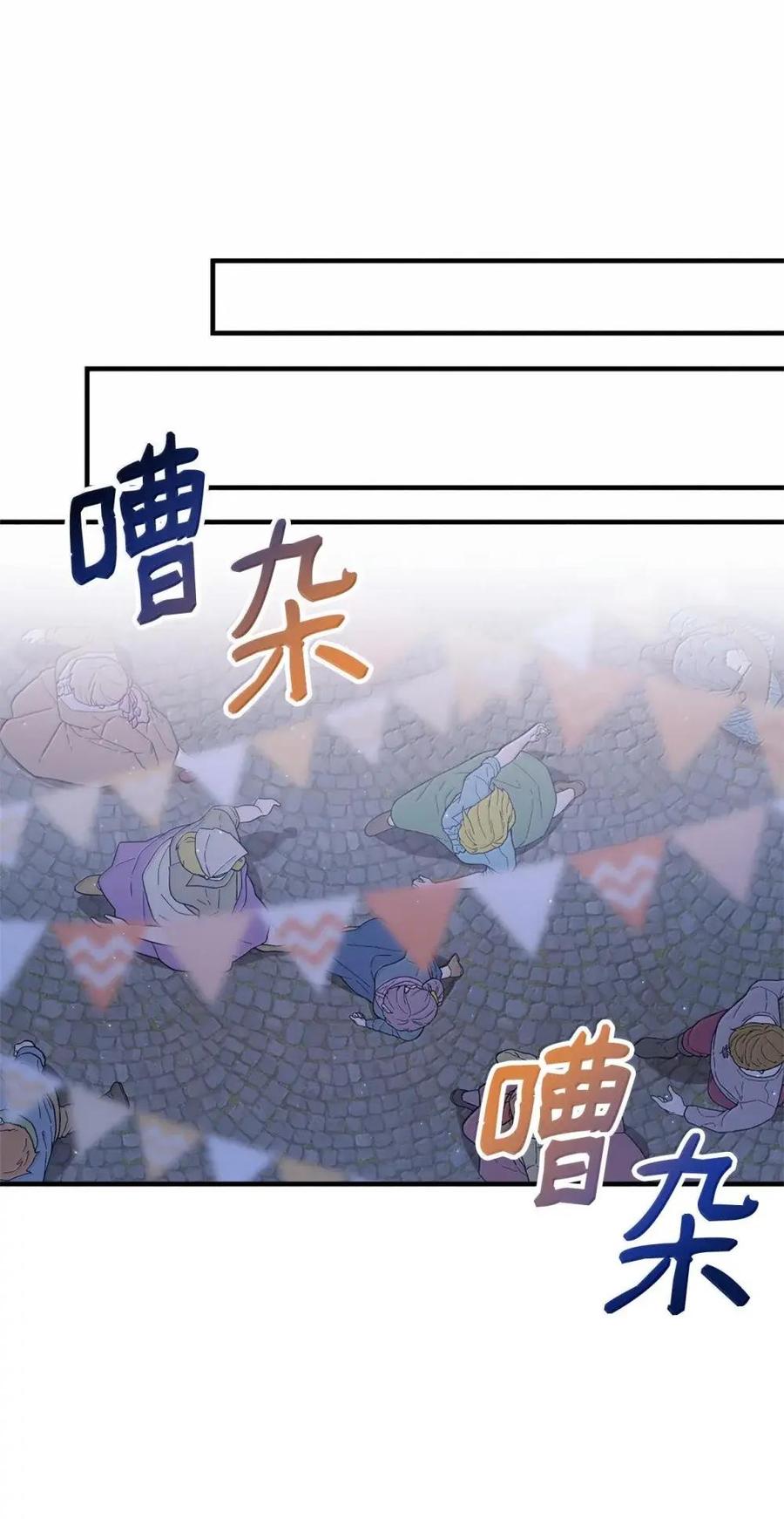 《虽然是魂穿游戏世界里女主的姐粉》52 庆典 第56页