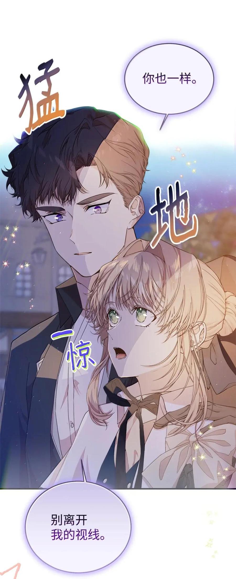 《虽然是魂穿游戏世界里女主的姐粉》52 庆典 第45页