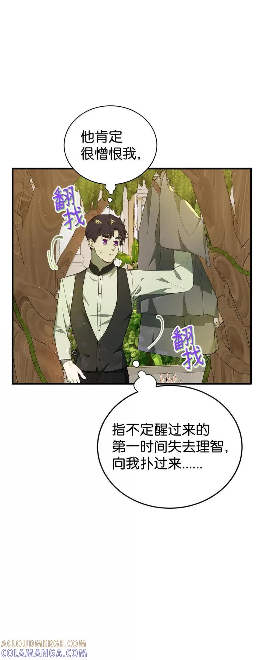 《虽然是魂穿游戏世界里女主的姐粉》52 庆典 第13页