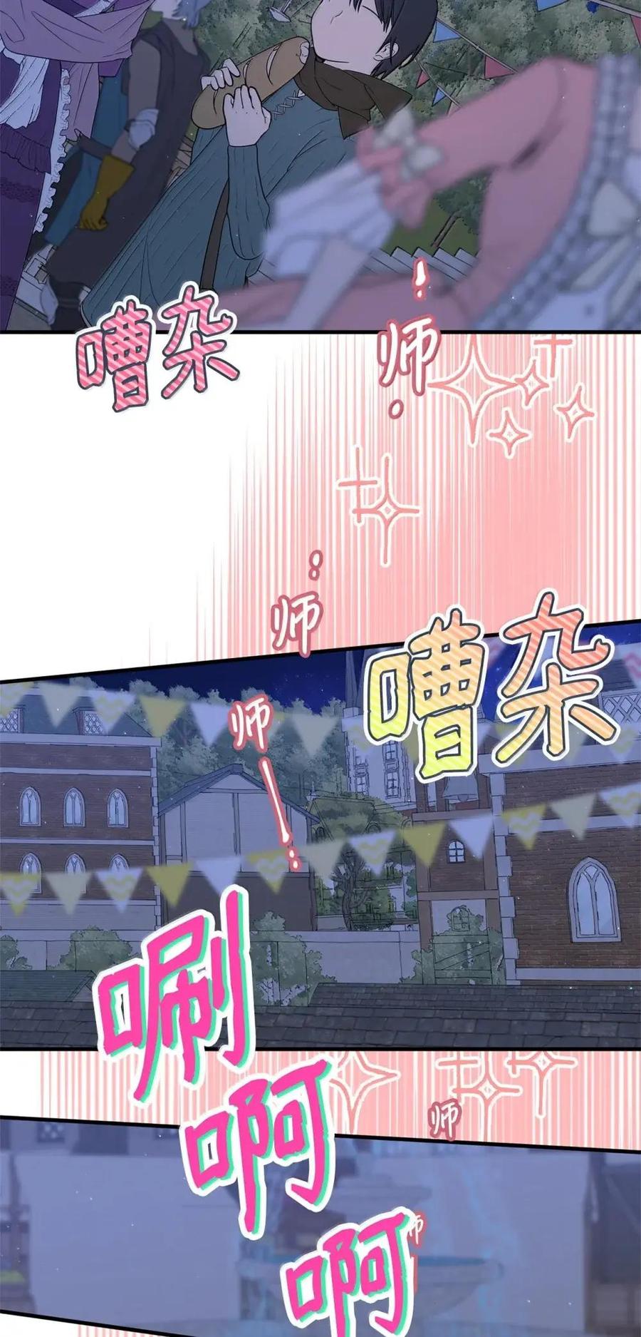 《虽然是魂穿游戏世界里女主的姐粉》52 庆典 第51页