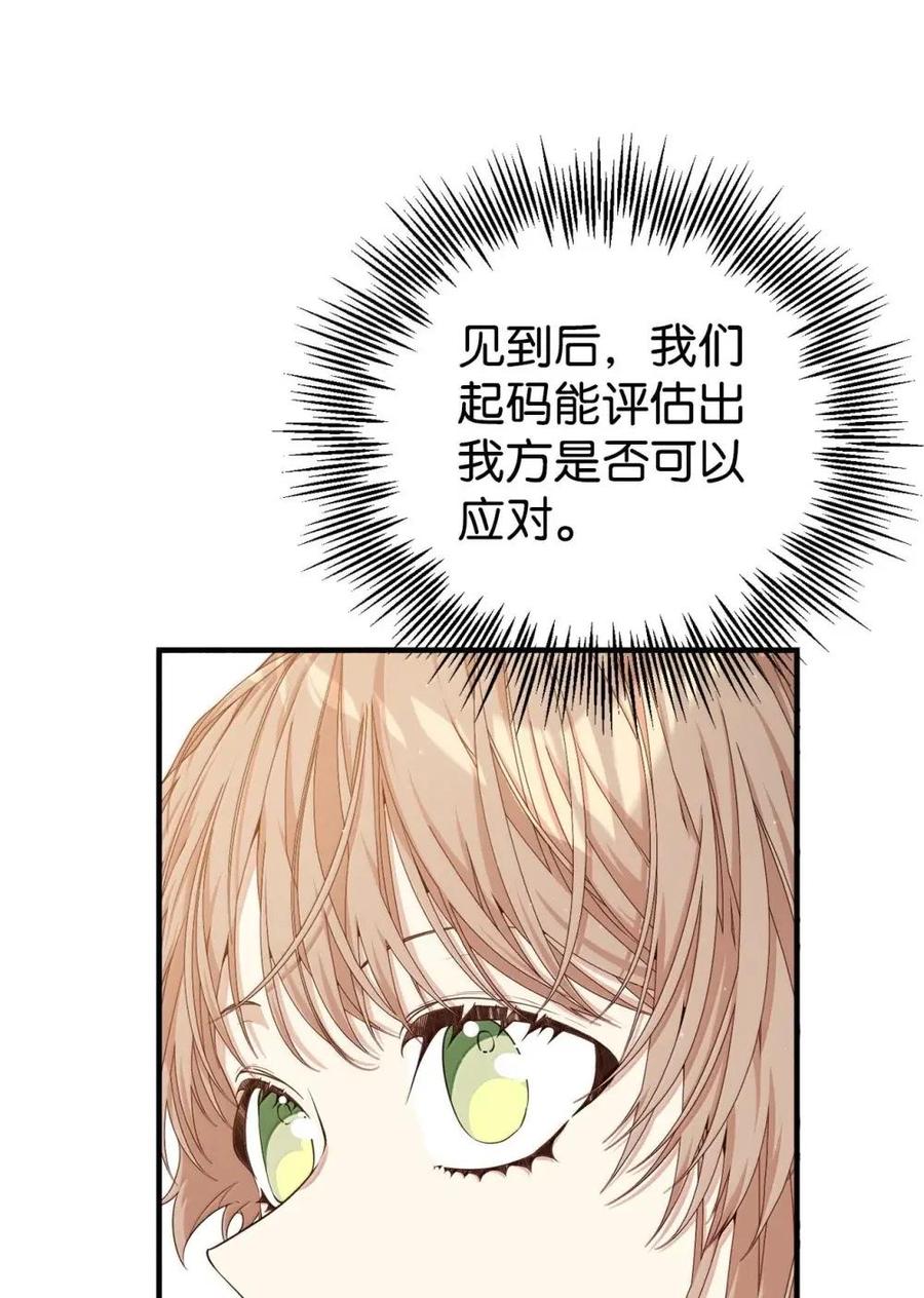 《虽然是魂穿游戏世界里女主的姐粉》52 庆典 第33页