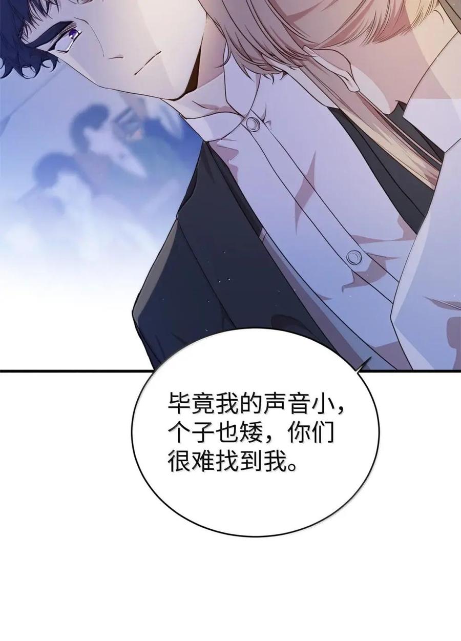 《虽然是魂穿游戏世界里女主的姐粉》52 庆典 第68页
