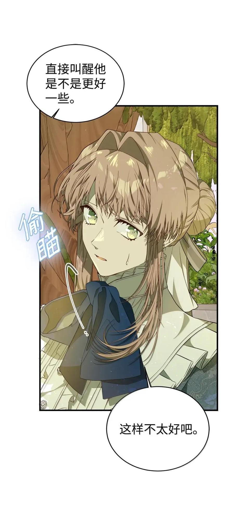 《虽然是魂穿游戏世界里女主的姐粉》52 庆典 第11页