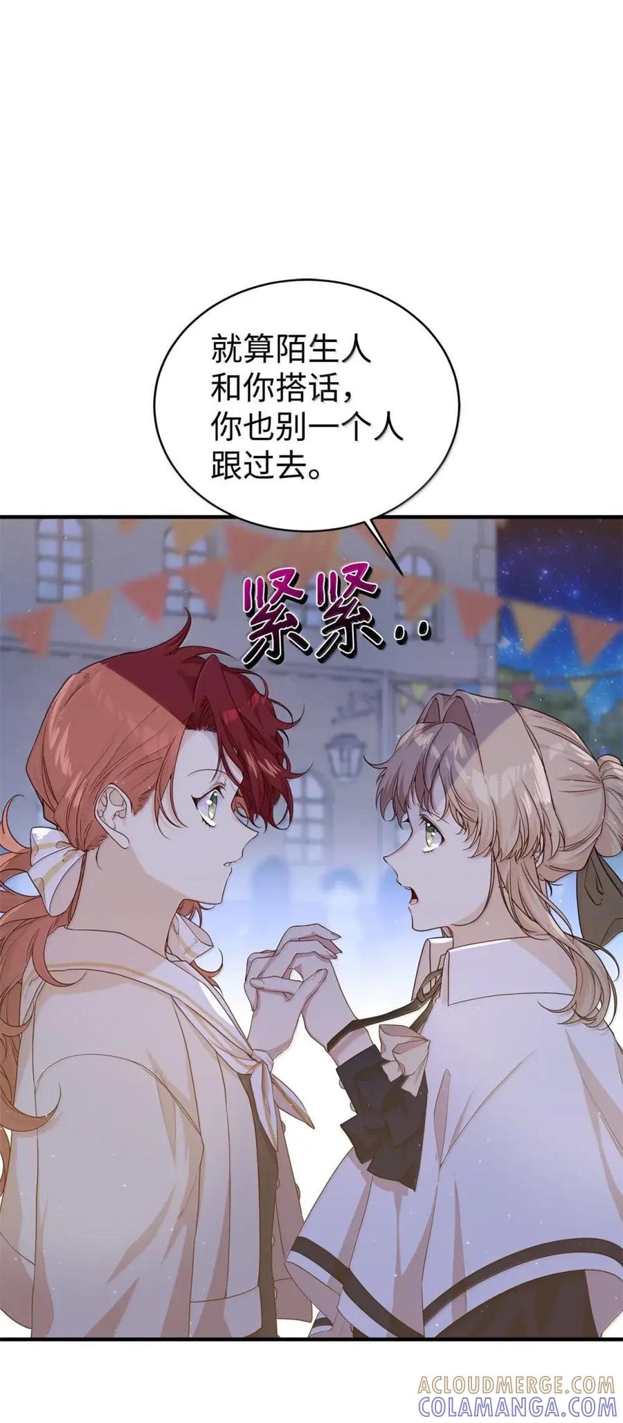 《虽然是魂穿游戏世界里女主的姐粉》52 庆典 第40页