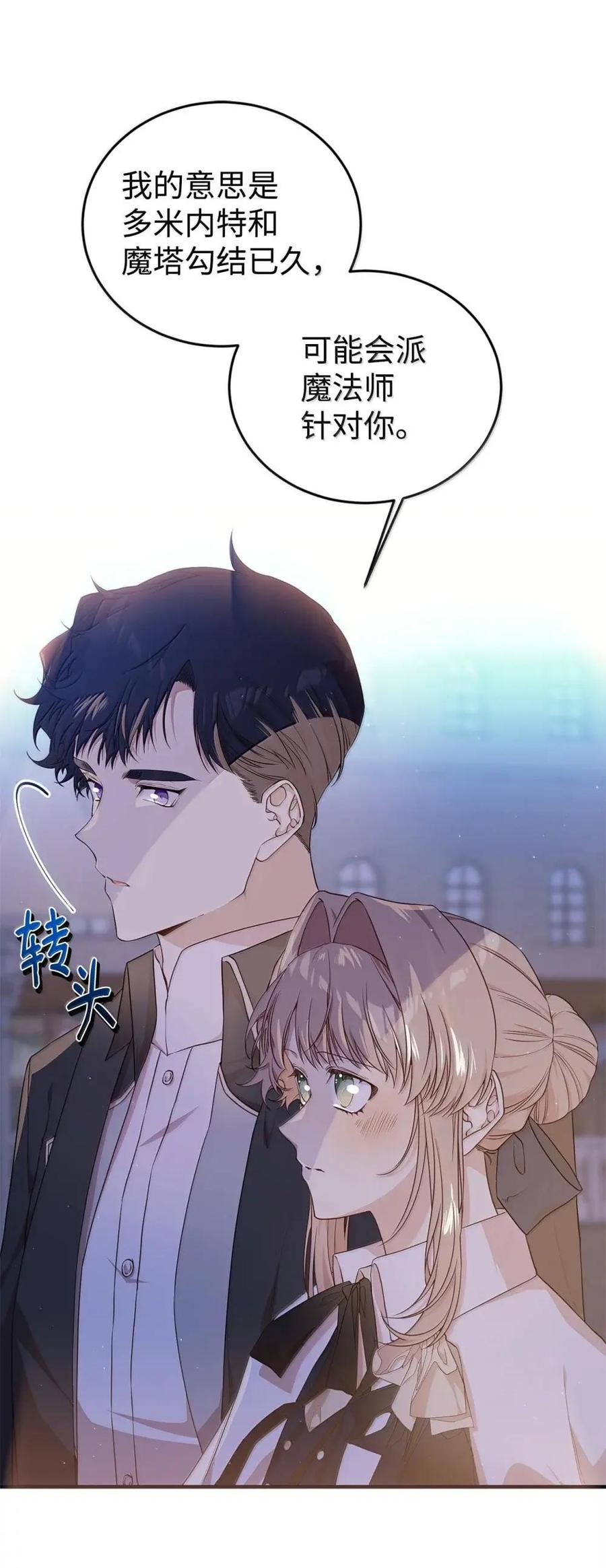 《虽然是魂穿游戏世界里女主的姐粉》52 庆典 第54页