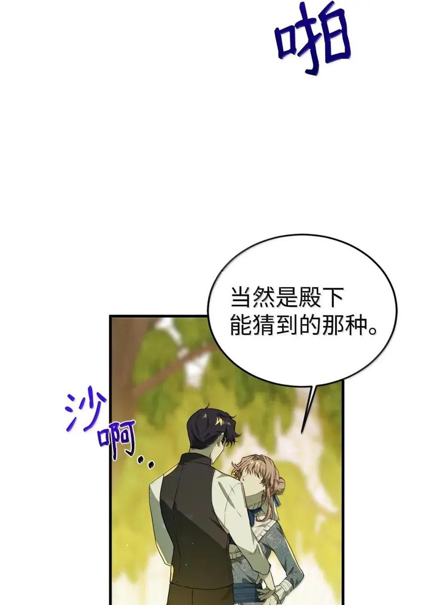 《虽然是魂穿游戏世界里女主的姐粉》52 庆典 第20页