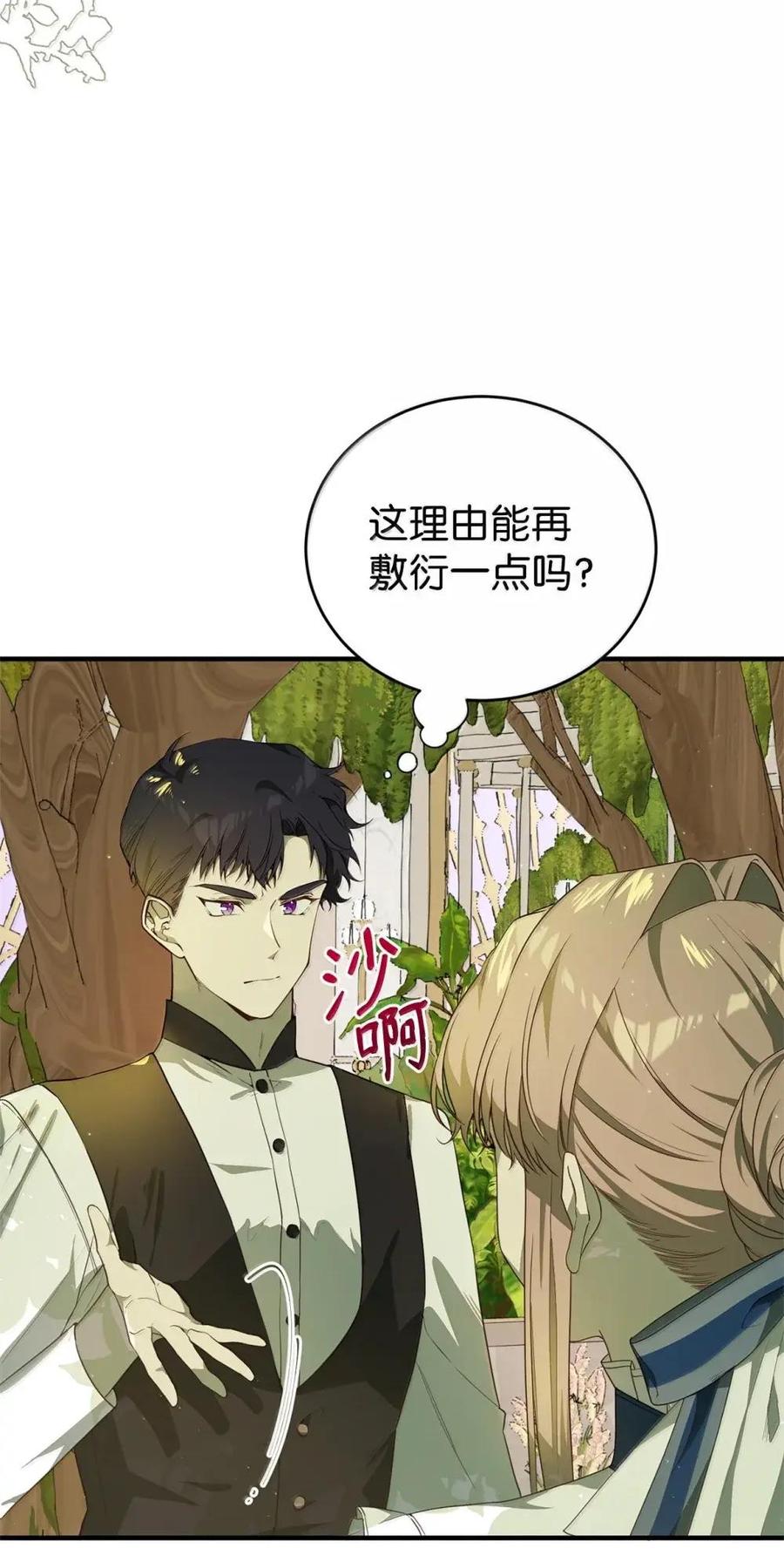 《虽然是魂穿游戏世界里女主的姐粉》52 庆典 第9页