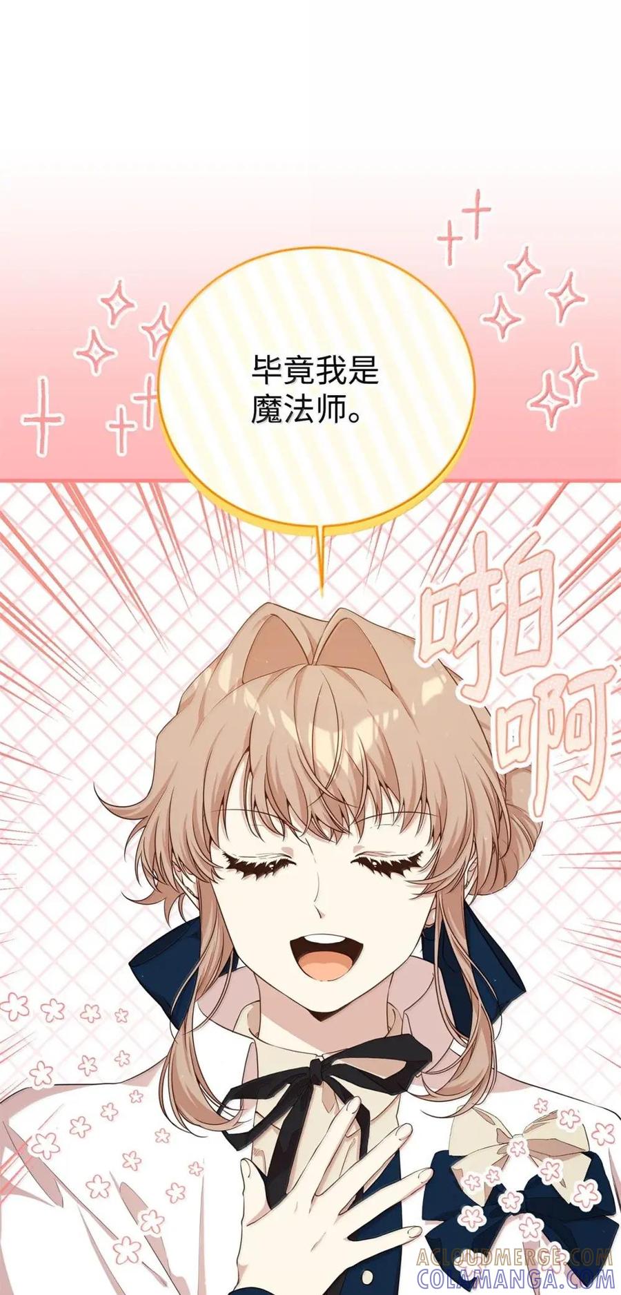 《虽然是魂穿游戏世界里女主的姐粉》52 庆典 第49页
