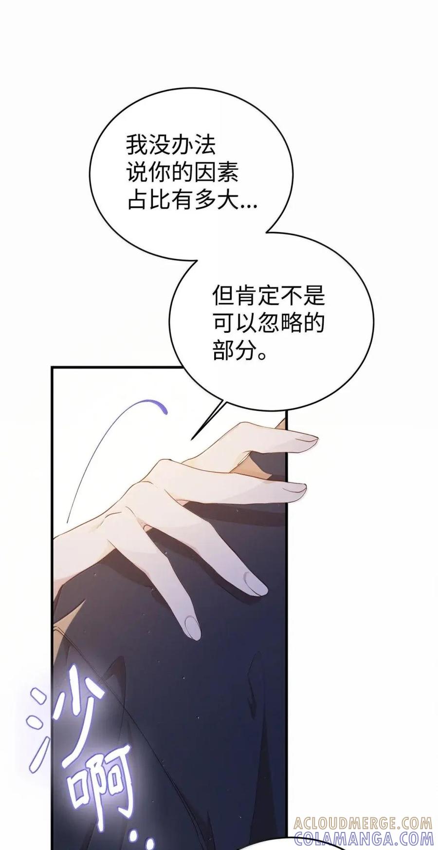 《虽然是魂穿游戏世界里女主的姐粉》53 意外的人物 第64页