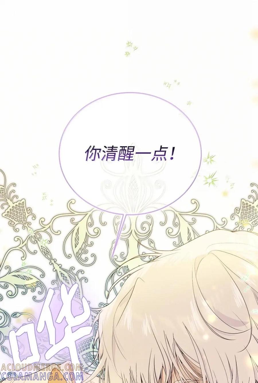《虽然是魂穿游戏世界里女主的姐粉》53 意外的人物 第61页