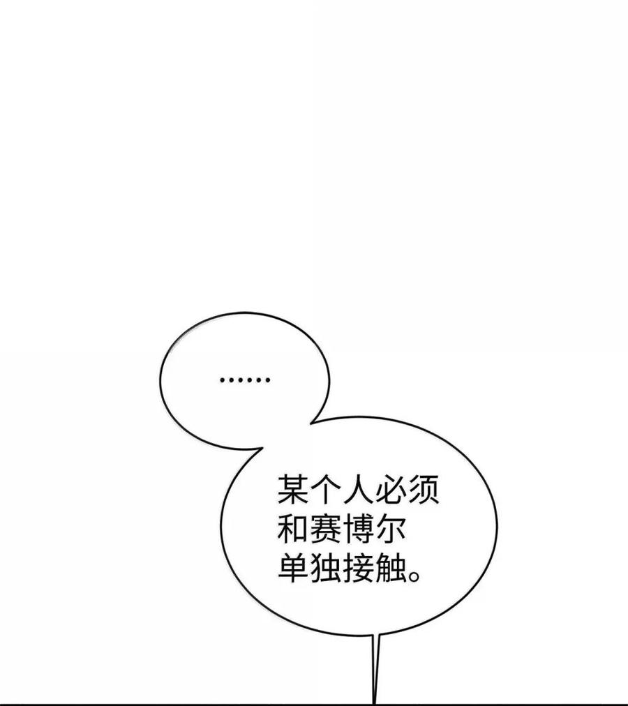 《虽然是魂穿游戏世界里女主的姐粉》53 意外的人物 第47页