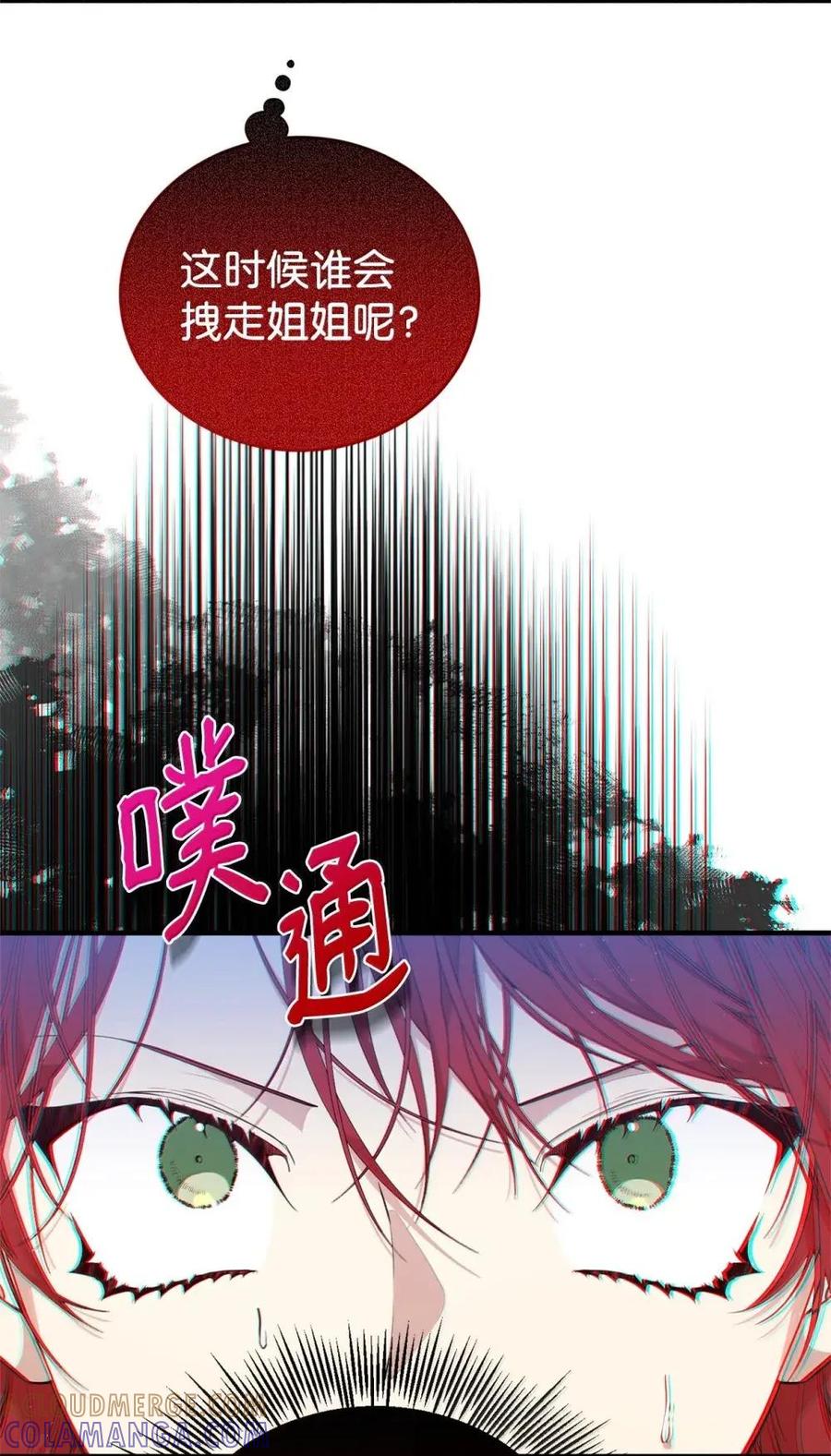 《虽然是魂穿游戏世界里女主的姐粉》53 意外的人物 第22页
