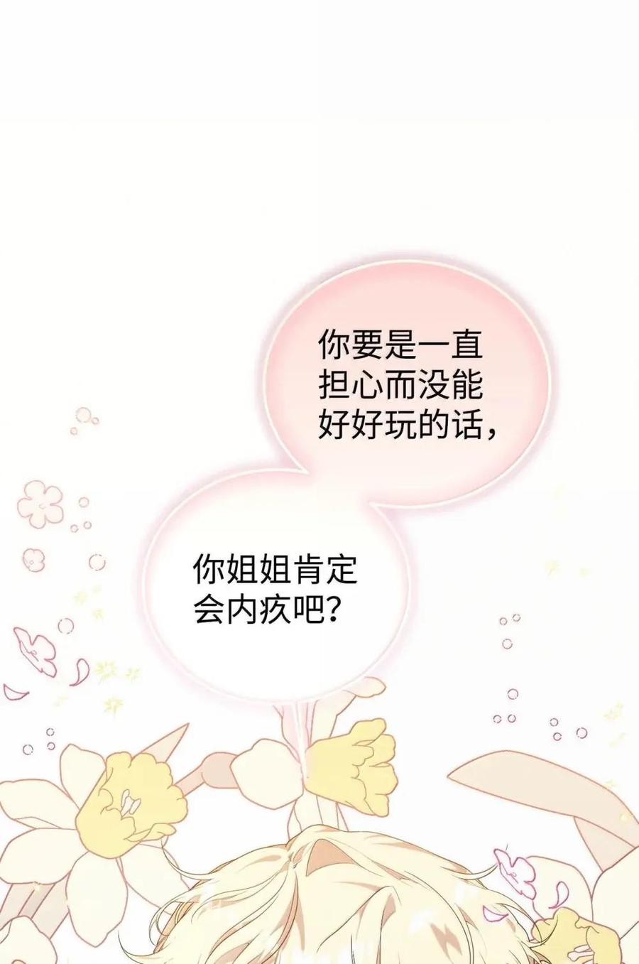 《虽然是魂穿游戏世界里女主的姐粉》53 意外的人物 第33页