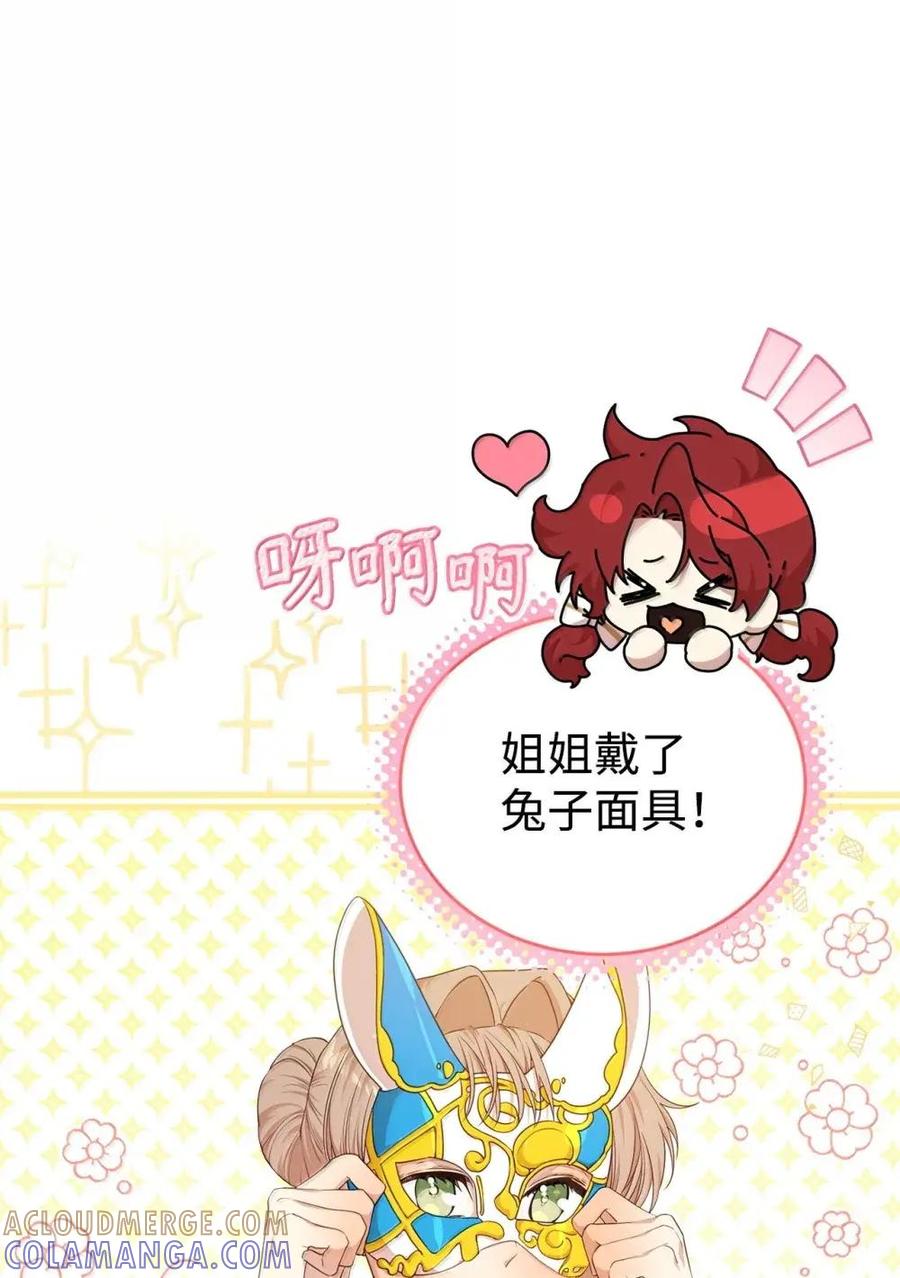 《虽然是魂穿游戏世界里女主的姐粉》53 意外的人物 第7页