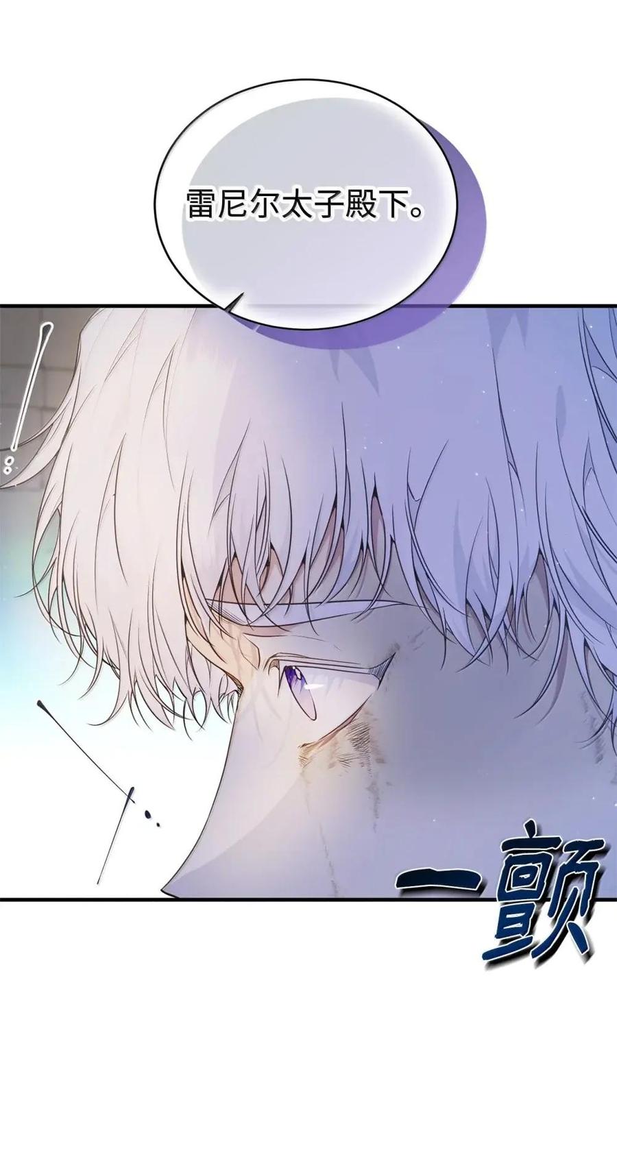 《虽然是魂穿游戏世界里女主的姐粉》53 意外的人物 第54页