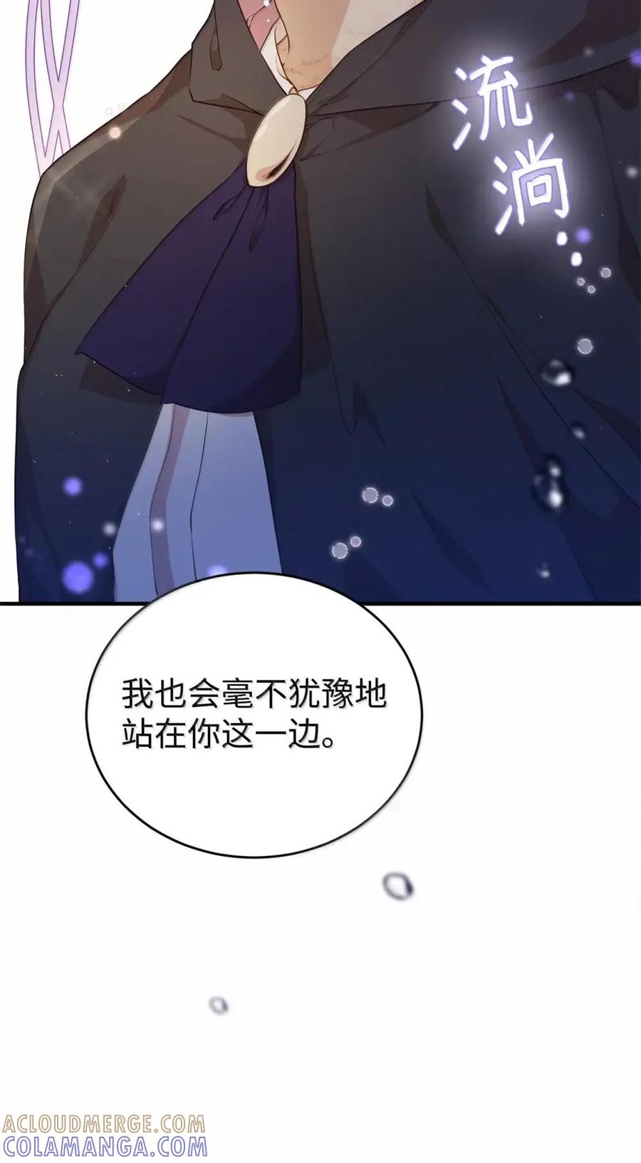 《虽然是魂穿游戏世界里女主的姐粉》53 意外的人物 第67页