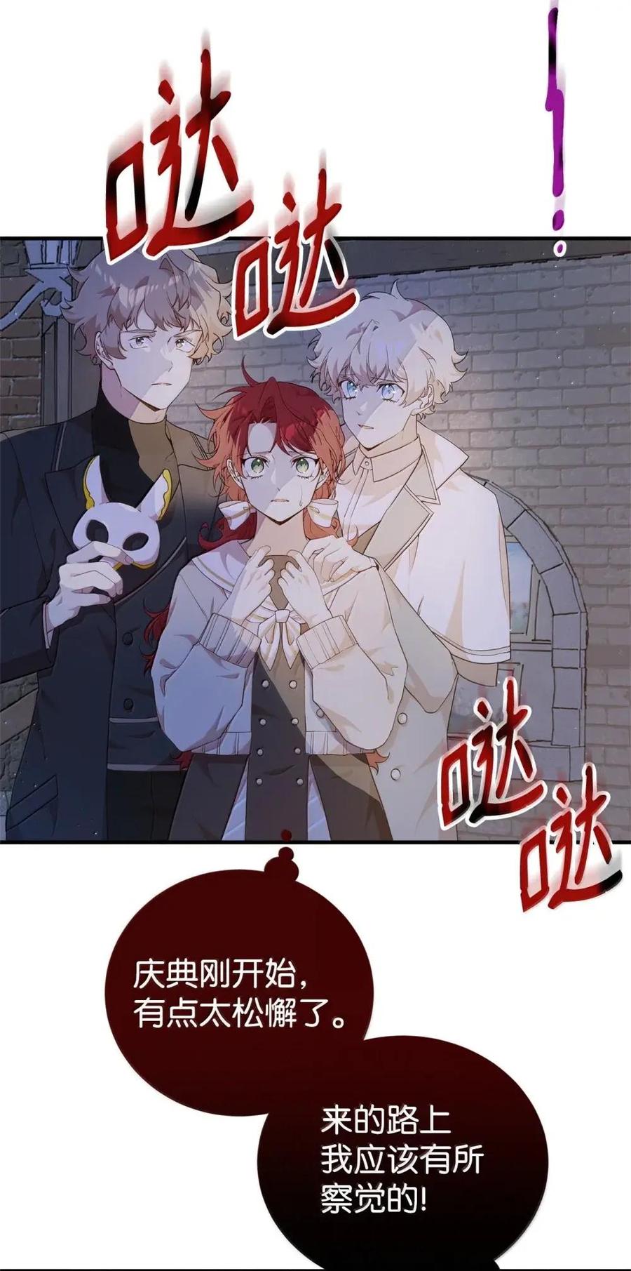 《虽然是魂穿游戏世界里女主的姐粉》53 意外的人物 第20页