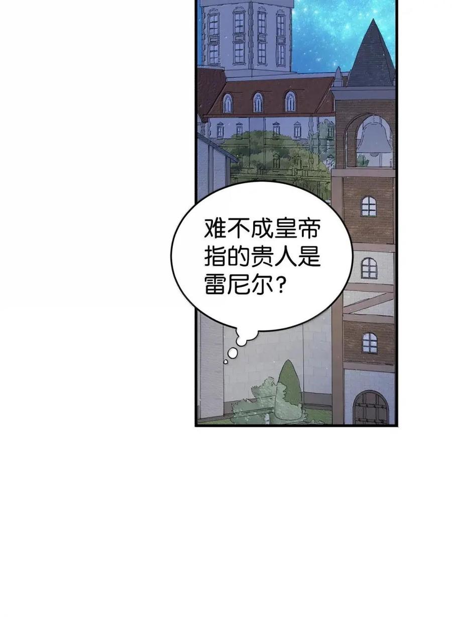 《虽然是魂穿游戏世界里女主的姐粉》53 意外的人物 第86页